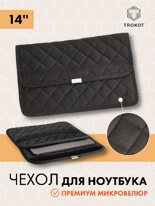 Темно-серый чехол для ноутбука